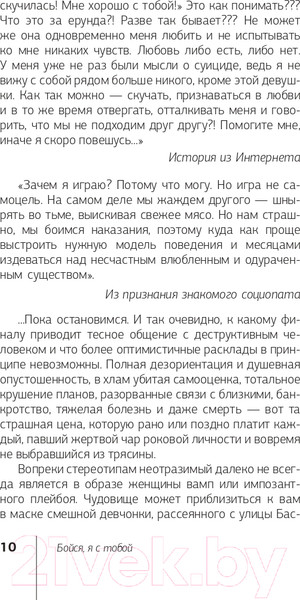 Изображение товара Книга АСТ Бойся, я с тобой. Страшная книга о роковых и неотразимых (Танк Т.)