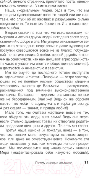 Изображение товара Книга АСТ Бойся, я с тобой. Страшная книга о роковых и неотразимых (Танк Т.)