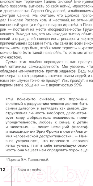 Изображение товара Книга АСТ Бойся, я с тобой. Страшная книга о роковых и неотразимых (Танк Т.)