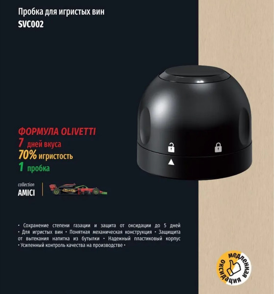 Изображение товара Пробка для бутылок Olivetti SVC002