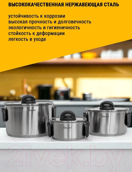 Изображение товара Набор кастрюль Olivetti SCKFL8136