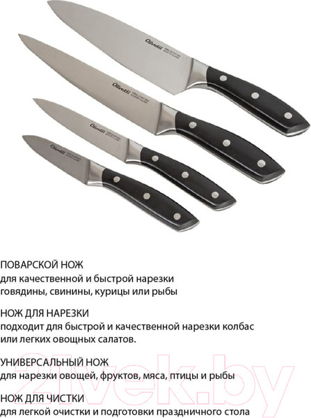 Изображение товара Набор ножей Olivetti KK420