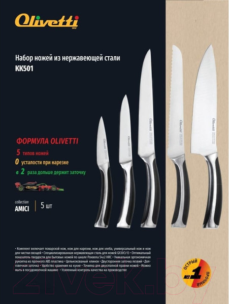 Изображение товара Набор ножей Olivetti KK501