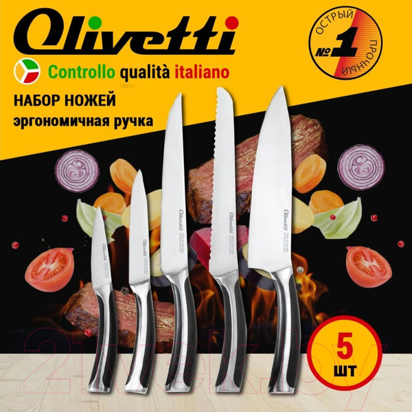 Изображение товара Набор ножей Olivetti KK501