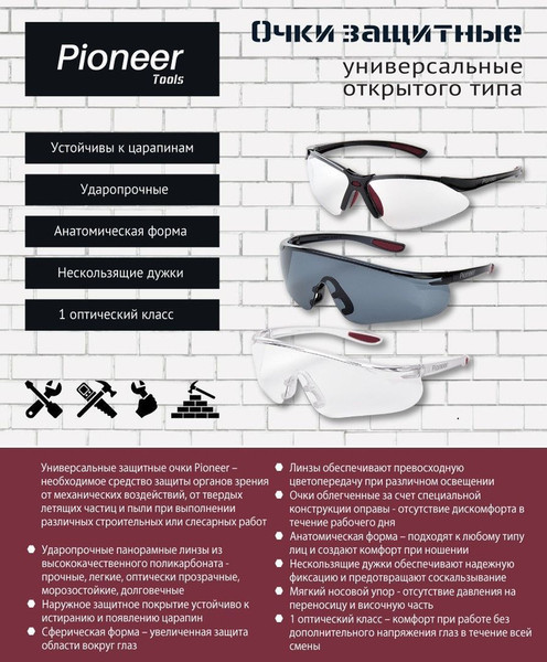Изображение товара Защитные очки Pioneer SG-03
