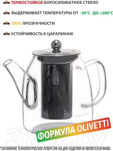 Изображение товара Заварочный чайник Olivetti GTK071