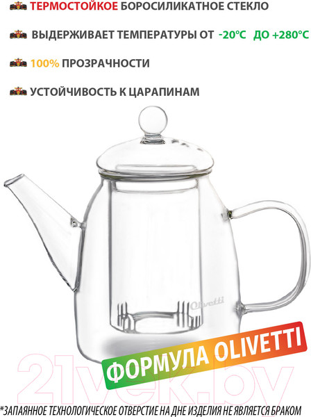 Изображение товара Заварочный чайник Olivetti GTK072