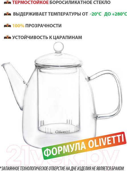 Изображение товара Заварочный чайник Olivetti GTK123