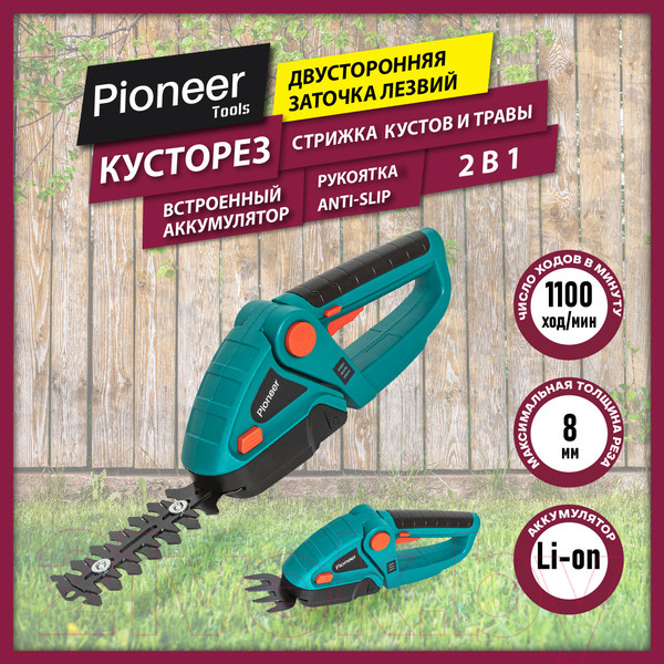 Изображение товара Кусторез аккумуляторный Pioneer BHT-080V20-01