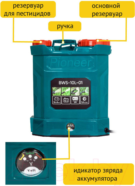 Изображение товара Опрыскиватель аккумуляторный Pioneer BWS-10L-01