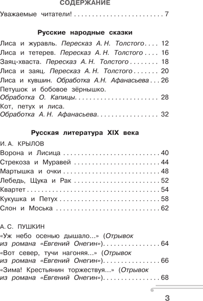 Изображение товара Учебное пособие АСТ Хрестоматия по смысловому чтению. 1 класс (Узорова Ольга)
