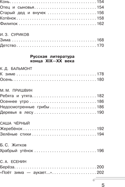 Изображение товара Учебное пособие АСТ Хрестоматия по смысловому чтению. 1 класс (Узорова Ольга)