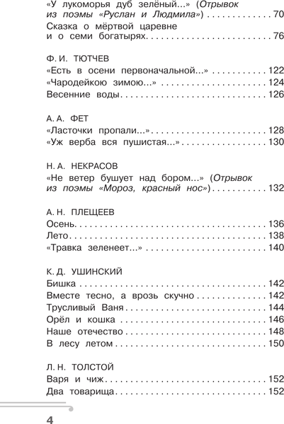Изображение товара Учебное пособие АСТ Хрестоматия по смысловому чтению. 1 класс (Узорова Ольга)