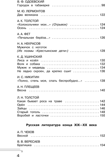 Изображение товара Учебное пособие АСТ Хрестоматия по смысловому чтению. 2 класс / 9785171580506 (Узорова О.В.)
