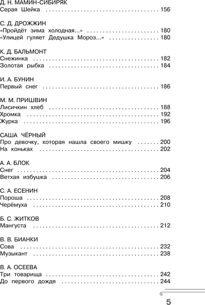 Изображение товара Учебное пособие АСТ Хрестоматия по смысловому чтению. 2 класс / 9785171580506 (Узорова О.В.)