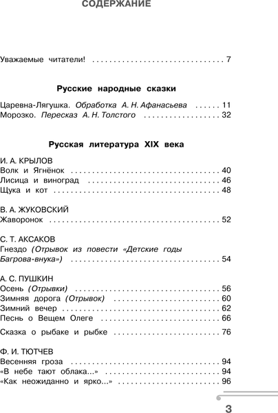 Изображение товара Учебное пособие АСТ Хрестоматия по смысловому чтению. 2 класс / 9785171580506 (Узорова О.В.)