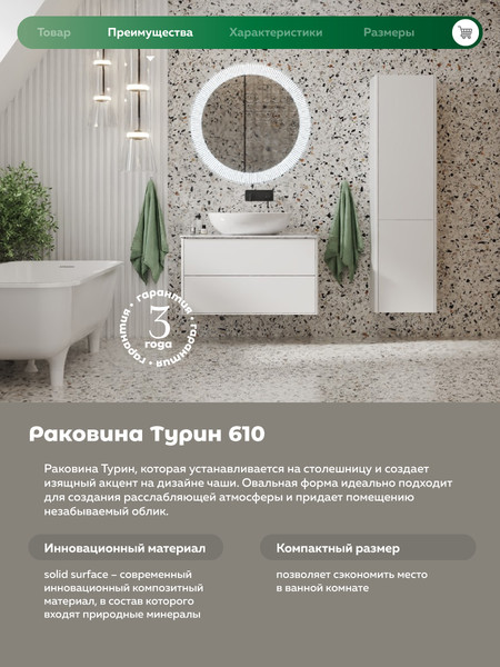 Изображение товара Умывальник Belux Турин 610 эллипс (18, белый матовый/Solid Surface)