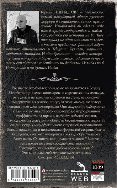 Изображение товара Книга АСТ Самая страшная книга. Из бездны твердая обложка (Шендеров Герман)