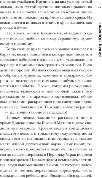 Изображение товара Книга АСТ Самая страшная книга. Из бездны твердая обложка (Шендеров Герман)