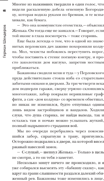 Изображение товара Книга АСТ Самая страшная книга. Из бездны твердая обложка (Шендеров Герман)
