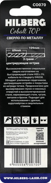 Изображение товара Сверло Hilberg CO070
