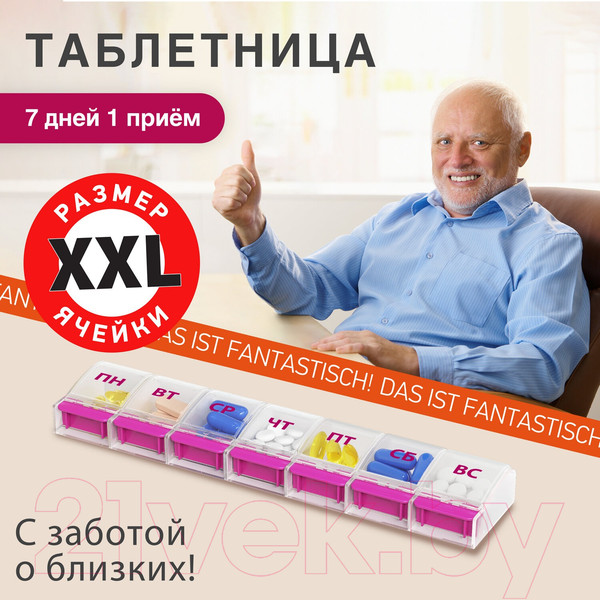 Изображение товара Таблетница Daswerk Maxi для лекарств и витаминов 7 дней / 1 прием / 631024