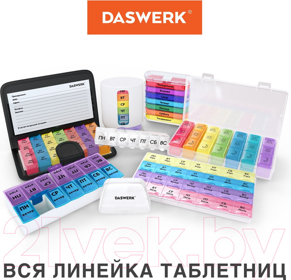 Изображение товара Таблетница Daswerk Maxi для лекарств и витаминов 7 дней / 1 прием / 631024