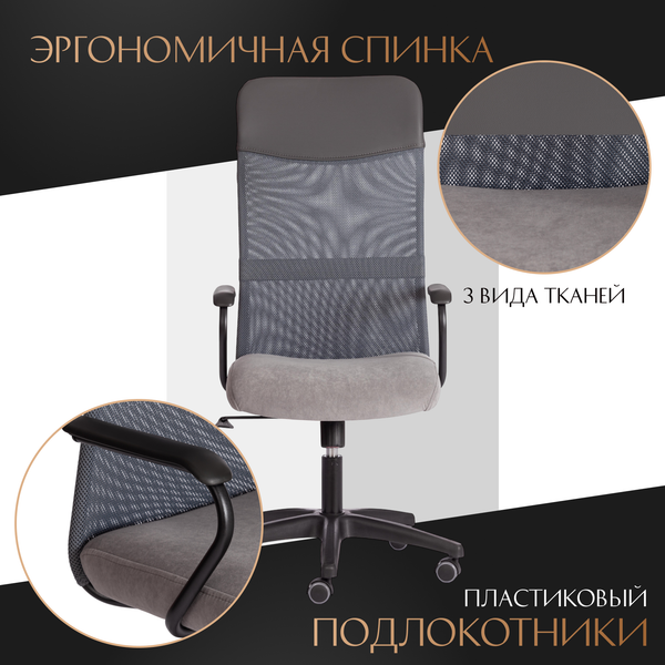 Изображение товара Кресло офисное Tetchair Practic флок/кожзам (серый)