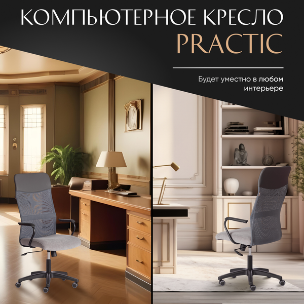 Изображение товара Кресло офисное Tetchair Practic флок/кожзам (серый)