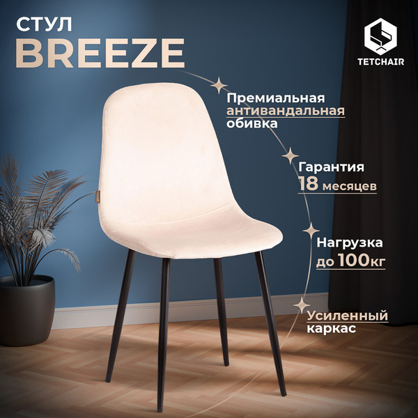 Изображение товара Стул Tetchair Breeze JSC-58 (кремовый/черный)