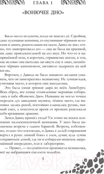 Изображение товара Книга Черным-бело Химеры среди нас / 9785041958015 (Фуллер И.)