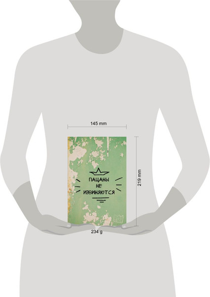 Изображение товара Блокнот Эксмо Пацаны не извиняются / 9785041977832