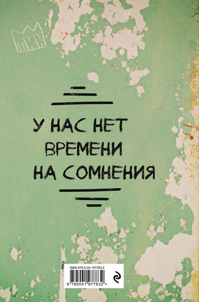 Изображение товара Блокнот Эксмо Пацаны не извиняются / 9785041977832