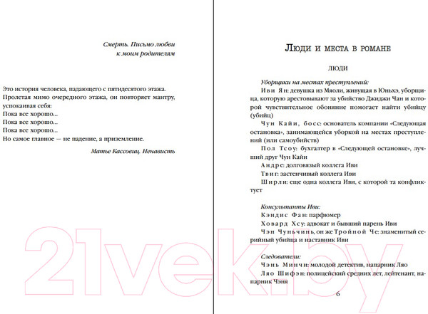 Изображение товара Книга Inspiria Аромат смерти / 9785041950675 (Сяо К.)