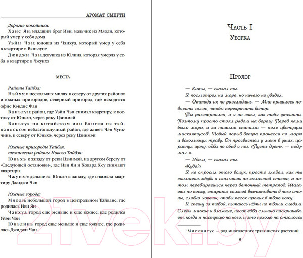 Изображение товара Книга Inspiria Аромат смерти / 9785041950675 (Сяо К.)