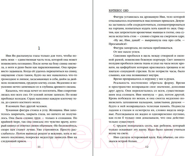 Изображение товара Книга Inspiria Аромат смерти / 9785041950675 (Сяо К.)