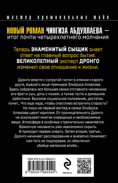 Изображение товара Книга Эксмо Урок криминалистики, мягкая обложка (Абдуллаев Чингиз)