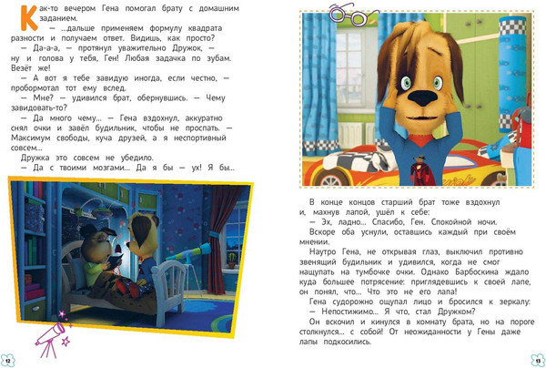 Изображение товара Книга Эксмо Барбоскины. Дружная команда, твердая обложка