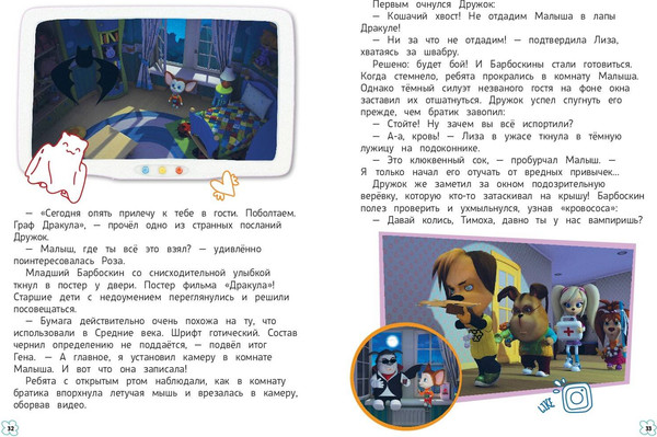 Изображение товара Книга Эксмо Барбоскины. Дружная команда, твердая обложка