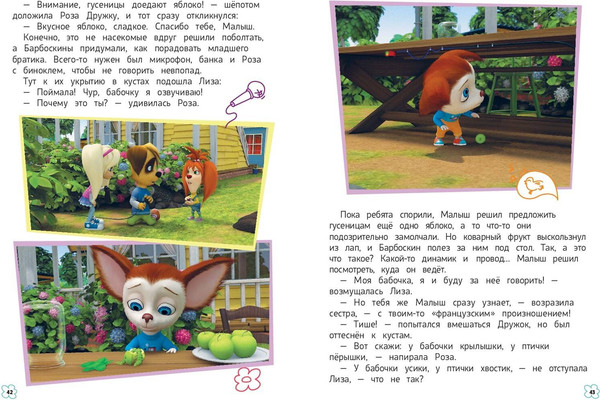 Изображение товара Книга Эксмо Барбоскины. Дружная команда, твердая обложка