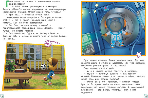 Изображение товара Книга Эксмо Барбоскины. Дружная команда, твердая обложка