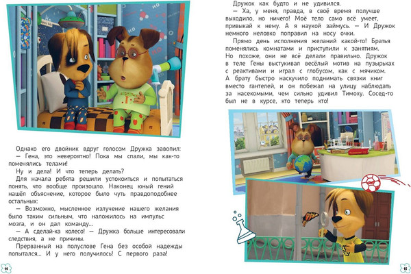 Изображение товара Книга Эксмо Барбоскины. Дружная команда, твердая обложка