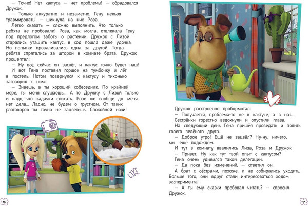 Изображение товара Книга Эксмо Барбоскины. Лучшие истории, твердая обложка