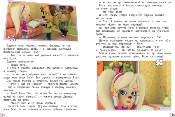 Изображение товара Книга Эксмо Барбоскины. Лучшие истории, твердая обложка