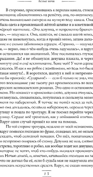 Изображение товара Книга Эксмо Белые ночи. Романы, твердая обложка (Достоевский Федор)