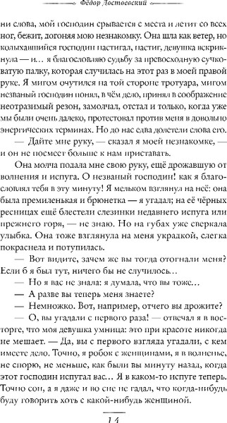 Изображение товара Книга Эксмо Белые ночи. Романы, твердая обложка (Достоевский Федор)