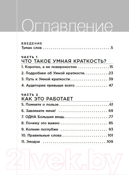 Изображение товара Книга Бомбора Коротко и точно / 9785041961756 (ВандеХей Д., Аллен М., Шварц Р.)