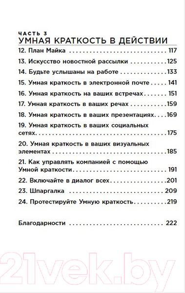 Изображение товара Книга Бомбора Коротко и точно / 9785041961756 (ВандеХей Д., Аллен М., Шварц Р.)