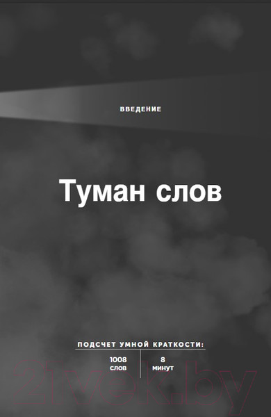 Изображение товара Книга Бомбора Коротко и точно / 9785041961756 (ВандеХей Д., Аллен М., Шварц Р.)
