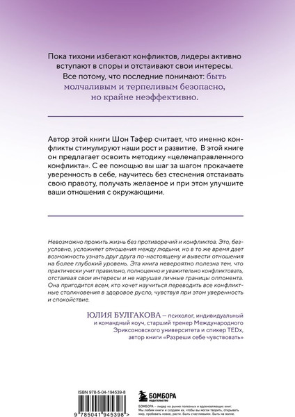 Изображение товара Книга Бомбора Сила конфликта, твердая обложка (Тафер Шон)